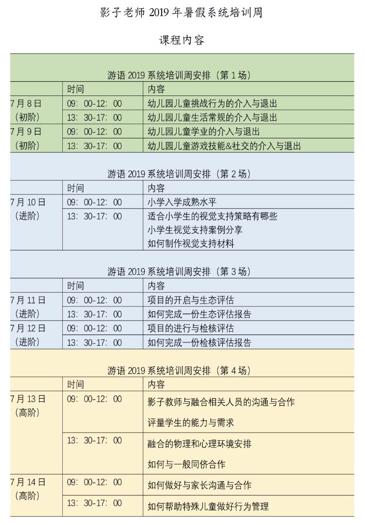 影子老师培训.png