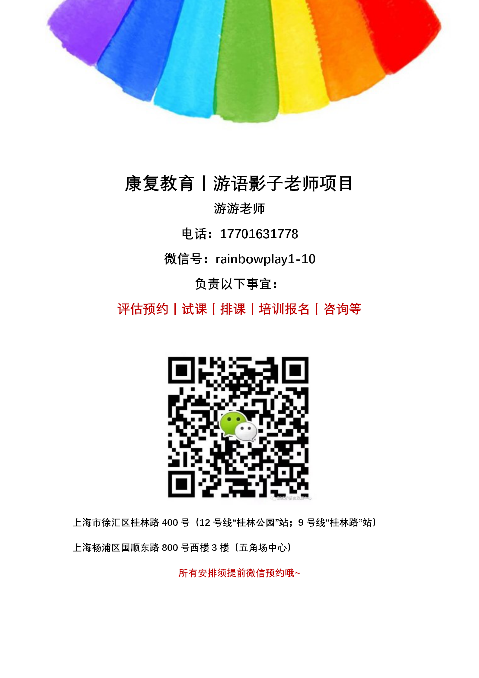 游游老师联系方式_01.png