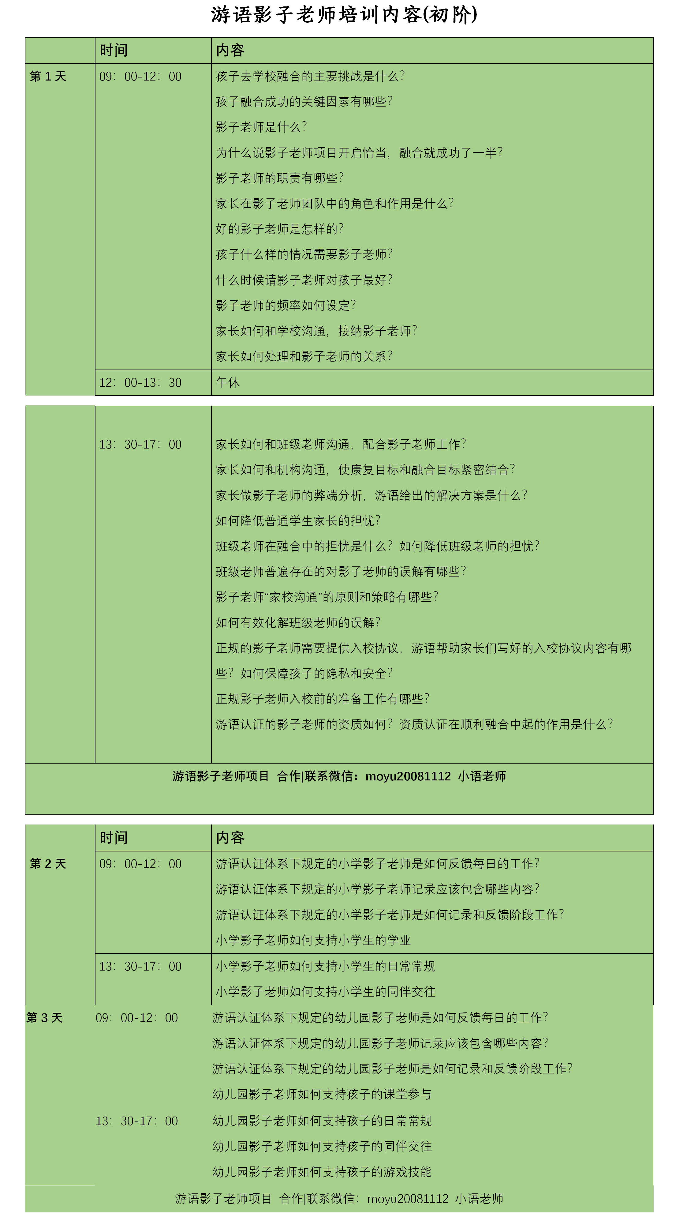 影子老师认证.png