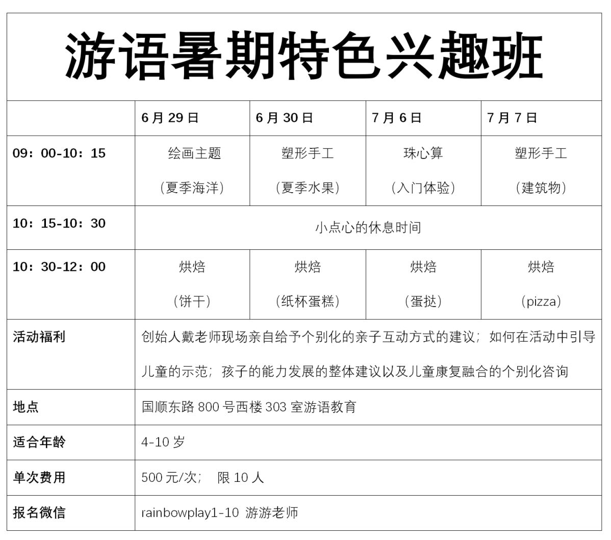 游语课程.png