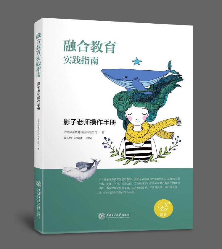 融合教育.jpg