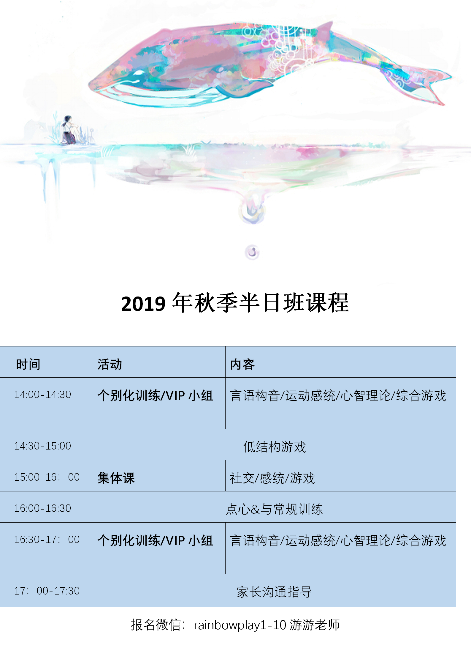 游语教育半日班.png